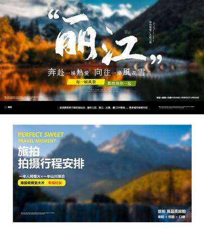南门网 广告 海报 展板 丽江 背景板 电商 云南 旅拍 主图 西双版纳