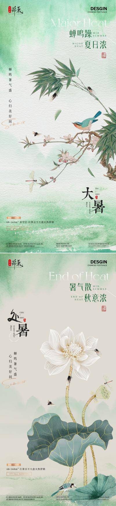 【南门网dcpsd.com】广告 海报 插画 大暑 质感 房地产 二十四节气 处暑 小暑 立夏 夏至 初伏 中伏 末伏 三伏天 新中式 国风 水墨 荷花 荷叶 竹叶 花卉 蝉 蜻蜓 鸟 清新 意境