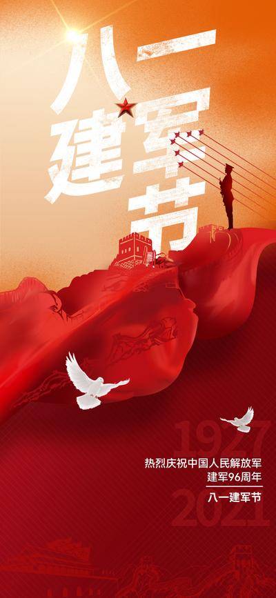 南门网 广告 海报 地产 建军节 质感 红金 美业 八一 军人 白鸽 鸽子 红旗 五星 星星 红色 高级 伟大 光荣