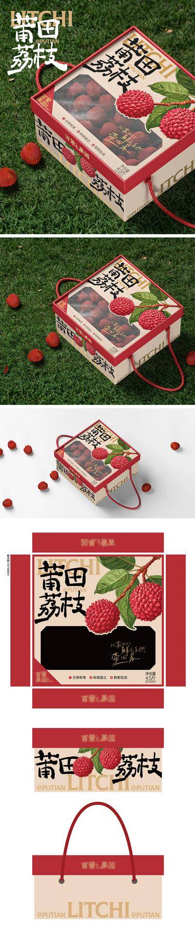 南门网 荔枝 特产 水果 礼盒 插画 创意 包装设计 包装盒 农产品 水果 荔枝 莆田 新鲜 生态 果园 草地 草坪 样机 C4D 手提盒