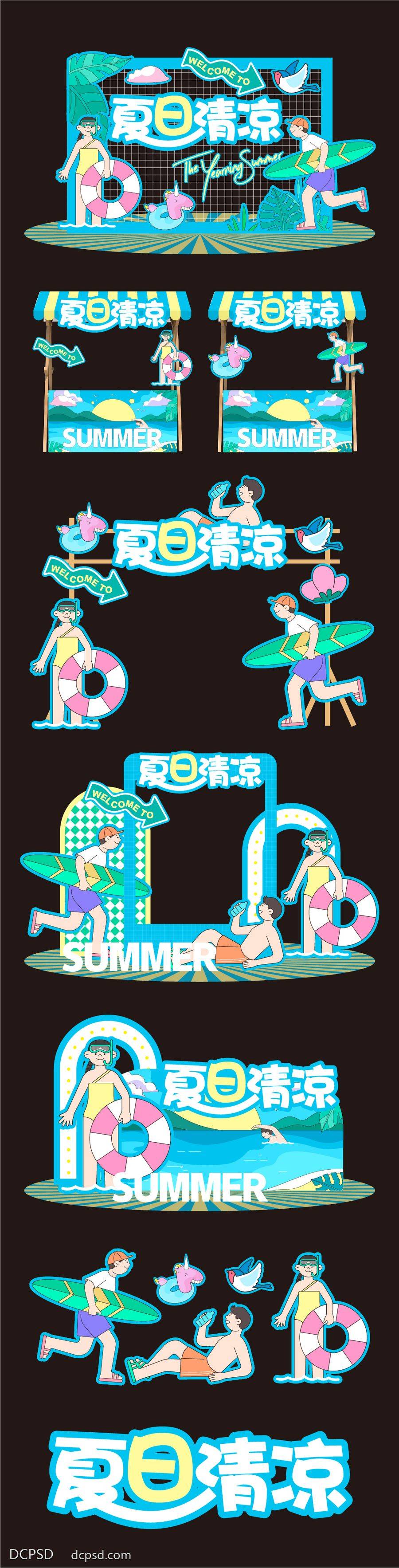 南门网 物料 活动 清凉 美陈 手举牌 门头 夏日 露营 夏天 打卡 摊位 市集 拱门 网架 户外 清凉 夏日清凉 沙滩 游泳