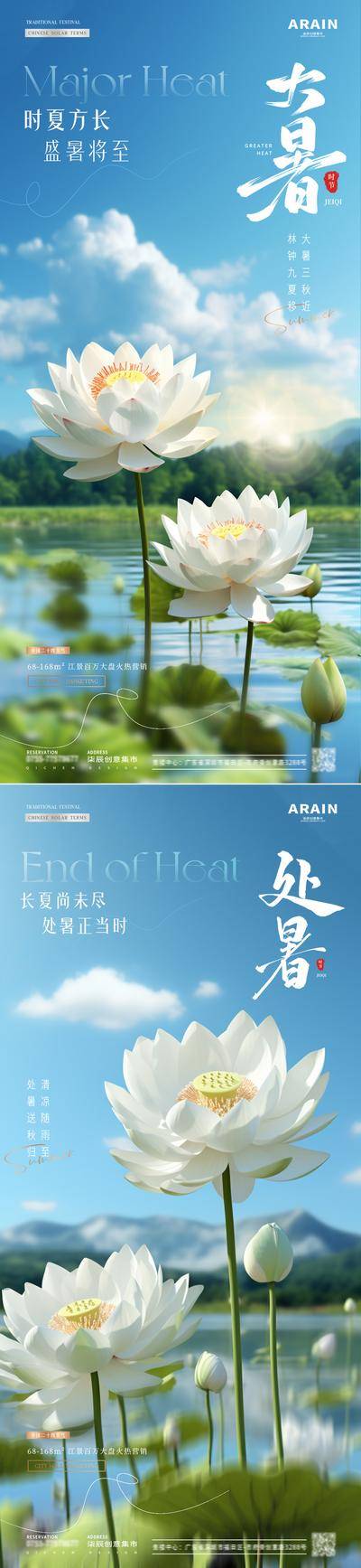 【南门网dcpsd.com】广告 海报 房地产 大暑 二十四节气 处暑 三伏天 小暑 立夏 夏至 初伏 中伏 末伏 荷花 荷叶 水面 植物 夏天 自然风景 蓝天 清新 简约 唯美