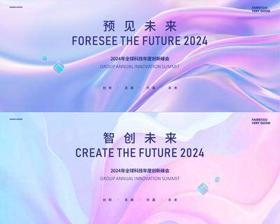 【南门网dcpsd.com】广告 海报 展板 主画面 主视觉 背景板 科技 未来 论坛 峰会 会议 系列 高端