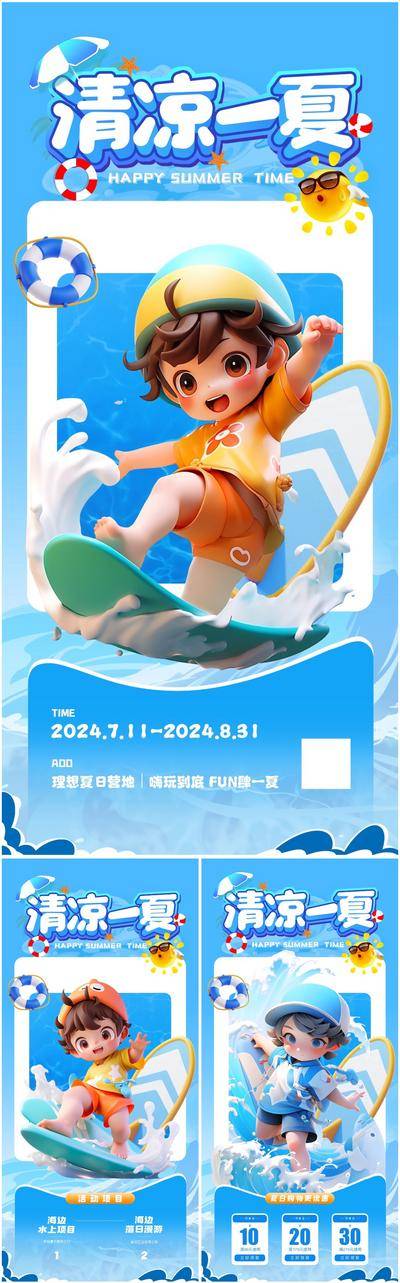 南门网 广告 海报 长图 水上乐园 旅游 活动 系列 夏日 冲浪 旅行 度假 海边 海浪 夏天 出游 出行 露营 优惠劵 C4D 水上项目