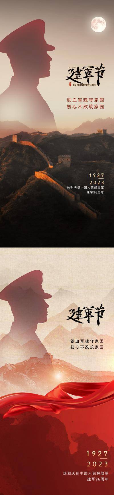 南门网 广告 海报 地产 建军节 人物 红金 美业 八一 81 军人 剪影 长城 绸带 红色 金色 山河 高山 大气 月亮 品质 高级