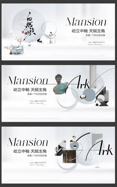 【南门网dcpsd.com】展板 海报 背景板 主画面 地产 价值点 艺术 高级灰 形象 石膏像 价值 主形象 家具 家居 圆圈 白色 提案 汇报 入市 主KV 抽象 雕塑