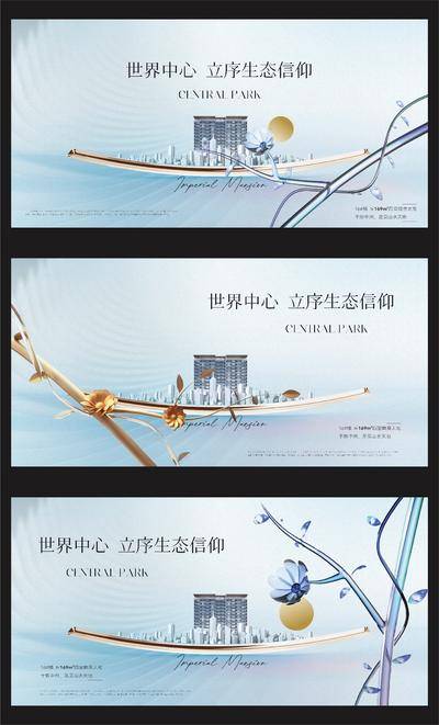 【南门网dcpsd.com】展板 背景板 中式 主画面 地产 城市 质感 价值点 高级 主形象 画面 价值 提案 汇报 现代 简约 金属 带去 洋房 别墅 水晶 奢华 高端