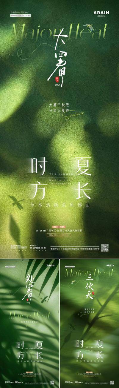 【南门网dcpsd.com】广告 海报 质感 大暑 房地产 二十四节气 处暑 三伏天 小暑 立夏 夏至 初伏 中伏 末伏 夏天 夏日 蜻蜓 植物 树荫 光影 简约 意境