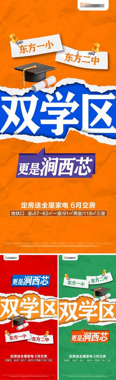【南门网dcpsd.com】广告 海报 地产 学区 教育 促销 大字报 系列 热销 配套