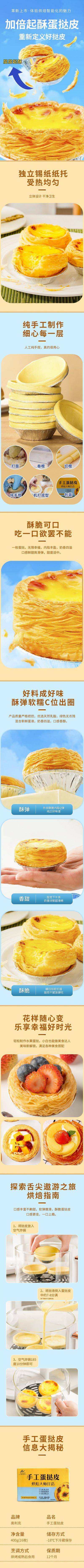 南门网 广告 海报 电商 蛋挞 蛋糕 详情页 专题 长图 电心