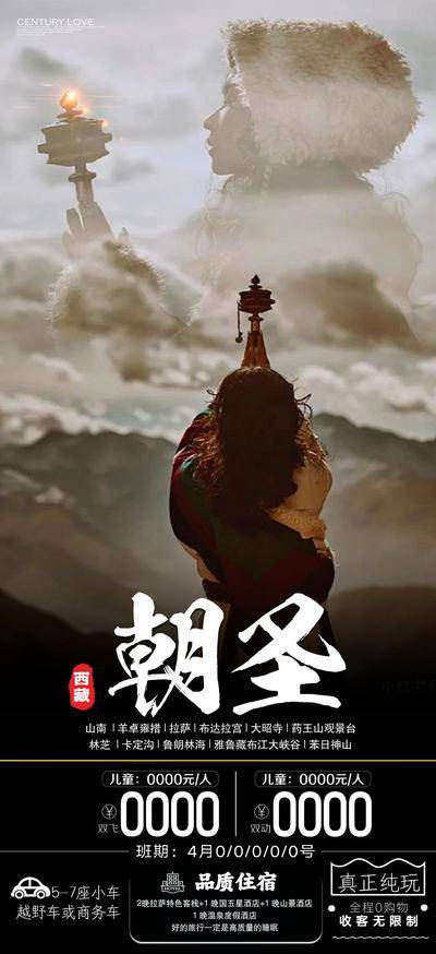 南门网 广告 海报 旅游 西藏 旅行 布达拉宫 朝圣 信仰
