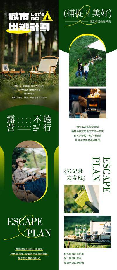 南门网 广告 海报 展板 露营 长图 推文 专题 出逃计划 踏青 春游