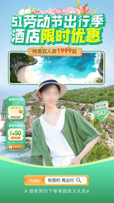 南门网 广告 海报 旅游 直播间 背景 旅行 51 劳动节 出行 人物 浮层