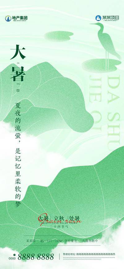 南门网 广告 海报 插画 大暑 系列 二十四节气 处暑 小暑 国风 荷花 荷叶 莲藕 西瓜 清新