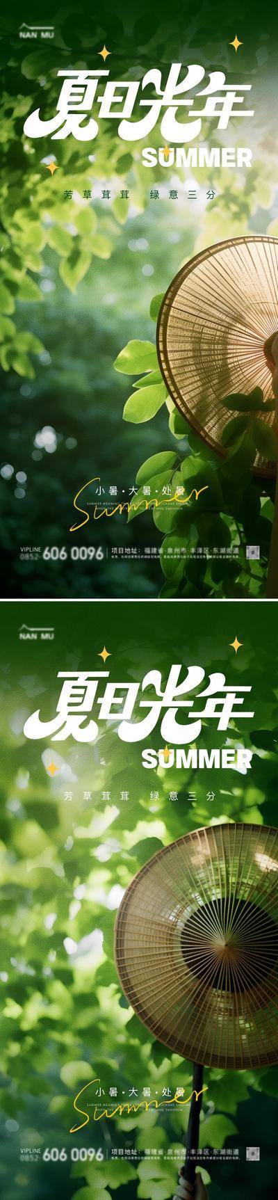 南门网 海报 中式 系列 大暑 处暑 小暑 夏天 风景 房地产 24节气 高级 清新