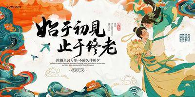 【南门网dcpsd.com】广告 海报 展板 七夕 背景板 主画面 插画 国潮 情人节 古风 活动展板 插画 手绘