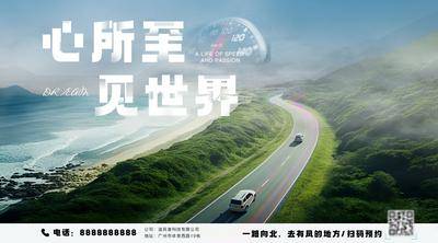 【南门网dcpsd.com】广告 海报 展板 汽车 背景板 公路 活动展板 主视觉 宣传 海边 公路 仪表盘