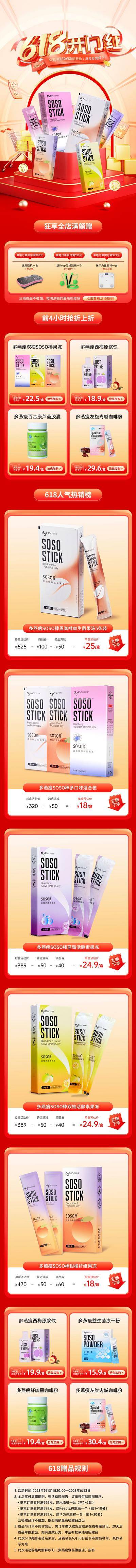 南门网 618食品活动首页