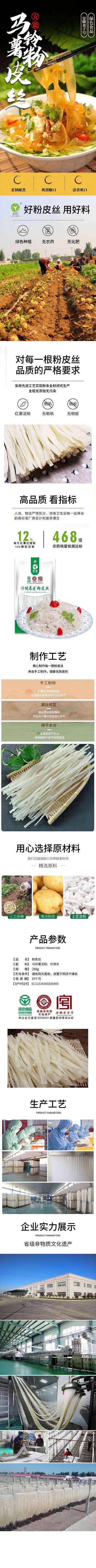 南门网 广告 海报 电商 详情页 专题 长图 美食 餐饮 红薯粉