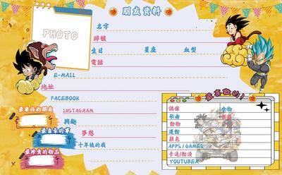 【南门网dcpsd.com】广告 海报 展板 背景板 合影 龙珠 主题 插画 卡通 漫画 签名 留言板 座位表 资料 毕业季 悟空