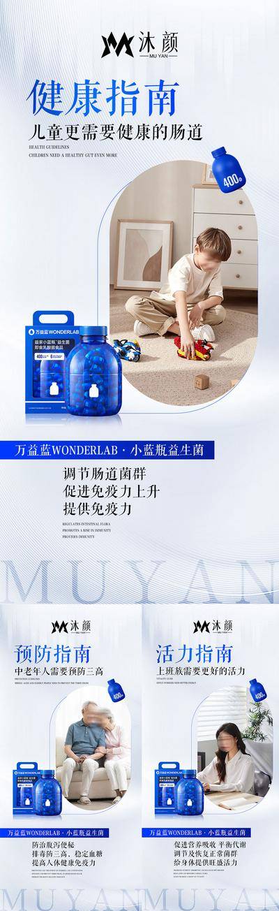 南门网 广告 海报 保健品 益生菌 益生元 新零售 瘦身 减肥 肠道 消化