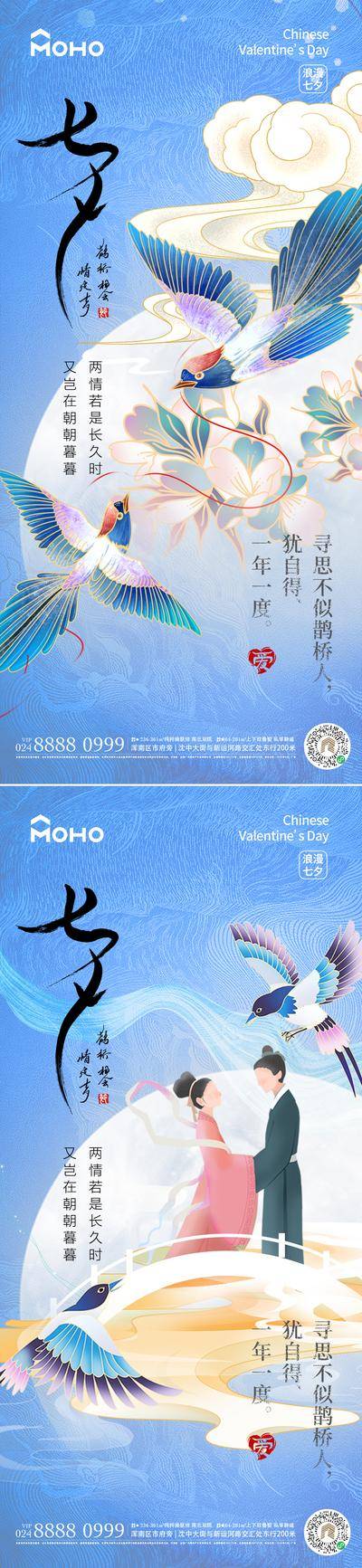 【南门网dcpsd.com】广告 活动 节日 七夕 牛郎 织女 喜鹊 情人节 214 爱情 心动 甜蜜 商场 购物 爱心 恋爱 520 情侣 恋人 浪漫