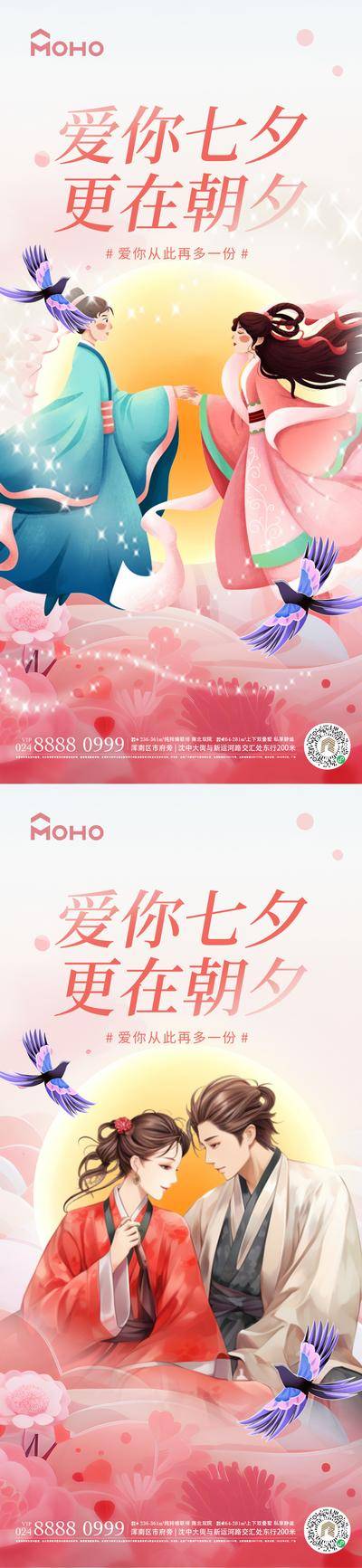 【南门网dcpsd.com】广告 活动 节日 七夕 牛郎 织女 喜鹊 情人节 214 爱情 心动 甜蜜 商场 购物 爱心 恋爱 520 情侣 恋人 浪漫