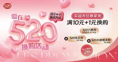 【南门网dcpsd.com】广告 海报 展板 主画面 背景板 520 情人节 七夕 商城 活动 主题 数字