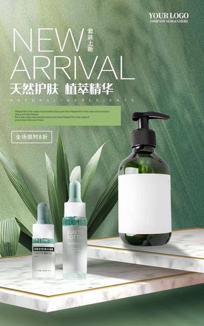 南门网 广告 海报 产品 洗发水 沐浴露 电商