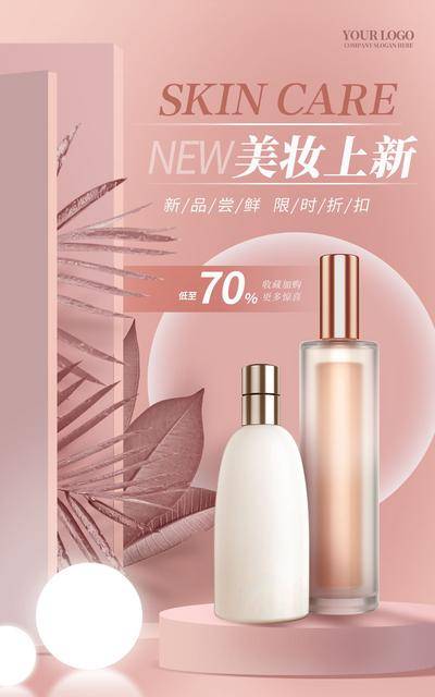 南门网 广告 海报 产品 美妆 化妆品 场景 3d