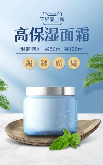 南门网 广告 海报 电商 面霜 化妆品 美妆