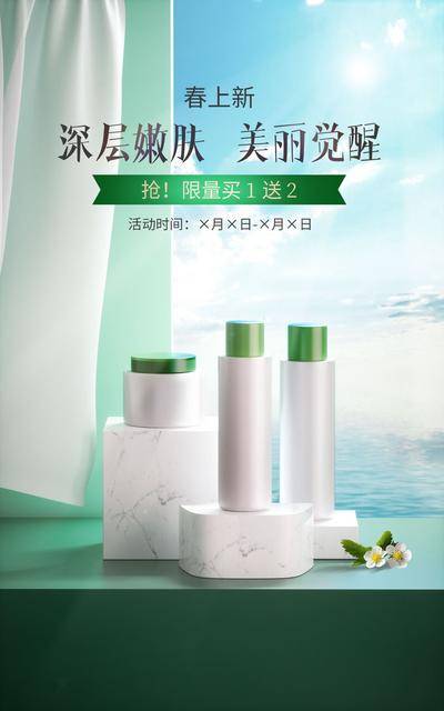 南门网 广告 海报 产品 美妆 化妆品
