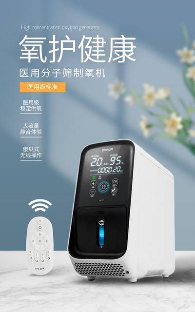 南门网 广告 海报 产品 制氧机 电商 产品 场景