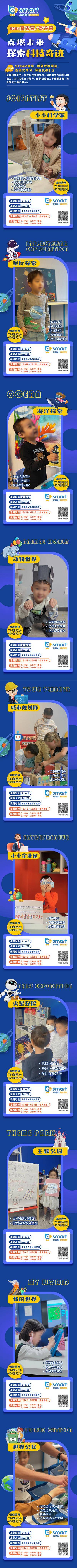 【南门网dcpsd.com】广告 海报 长图 暑假 插画 教育 科技 假期 儿童 幼儿园 夏令营 冬令营 招生 研学 科学 课程 培训 星际 海洋 动物园 探索 未来 卡通 公众号 推文 宣传 案例