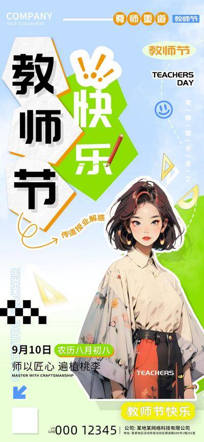 【南门网dcpsd.com】海报 电商 地产 旅游 汽车 美食 2024 教师节 快乐 户外 互联网 餐饮 酒吧