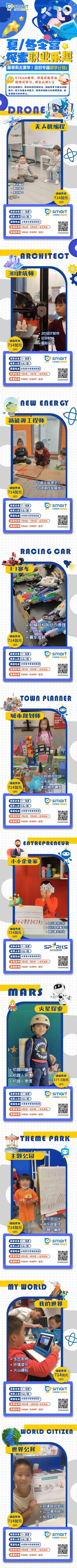 【南门网dcpsd.com】广告 海报 长图 夏令营 插画 教育 科技 假期 儿童 幼儿园 夏令营 冬令营 招生 研学 科学 理想 职业 体验 课程 培训 星级 海洋 动物园 探索 卡通 公众号 推文 宣传