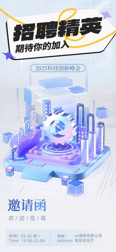 南门网 广告 海报 品质 招聘 科技 邀请函 邀请 精英 招募 HR