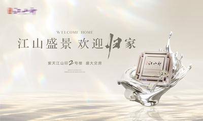 【南门网dcpsd.com】广告 地产 展板 交付 交房 背景板 主画面 主视觉 KV 湖面 意境 品牌 回家 归家 江景