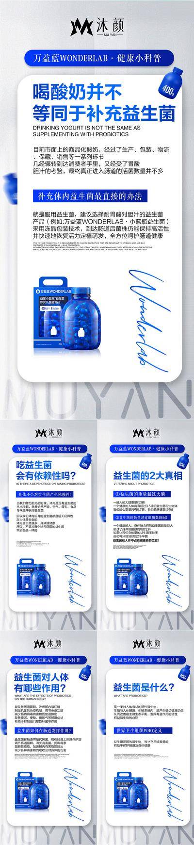 南门网 广告 海报 产品 益生菌 科普 简约 肠胃 知识 减肥 宣传