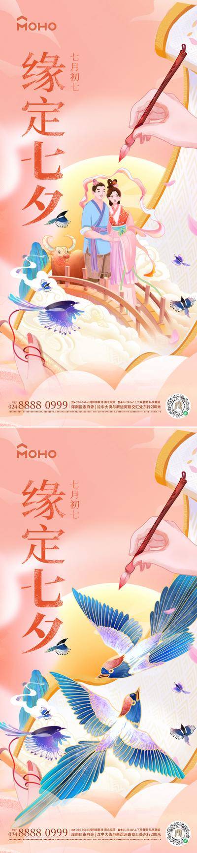 【南门网dcpsd.com】广告 活动 节日 七夕 牛郎 织女 喜鹊 情人节 214 爱情 心动 甜蜜 商场 购物 爱心 恋爱 520 情侣 恋人 浪漫