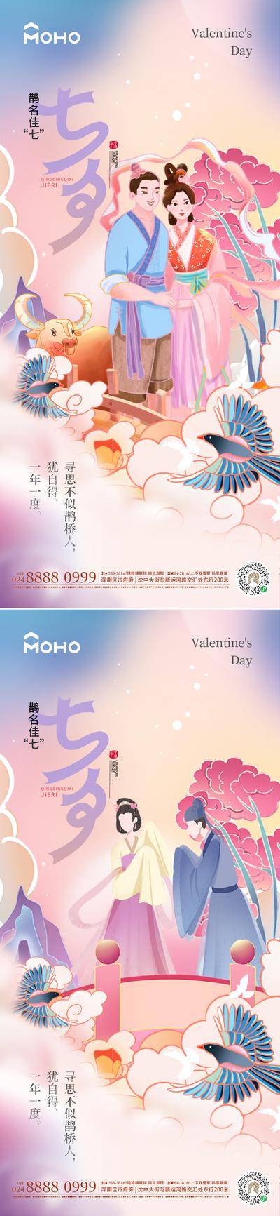 【南门网dcpsd.com】广告 活动 节日 七夕 牛郎 织女 喜鹊 情人节 214 爱情 心动 甜蜜 商场 购物 爱心 恋爱 520 情侣 恋人 浪漫