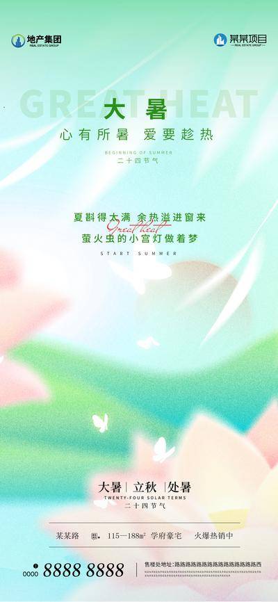南门网 广告 海报 插画 大暑 系列 二十四节气 处暑 小暑 国风 荷花 荷叶 莲藕 西瓜 清新