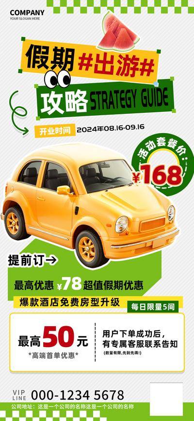 【南门网dcpsd.com】海报 电商 地产 旅游 汽车 教育 美食 假期 出游 预定 酒店 攻略 优惠 户外 互联网 餐饮