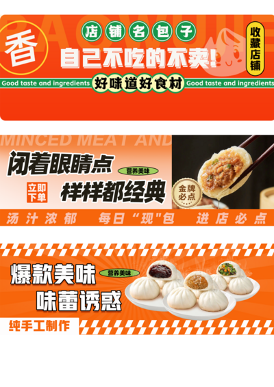南门网 广告 海报 餐饮 美食 banner 美团 包子 早餐 肉包 饺子 门头 店招