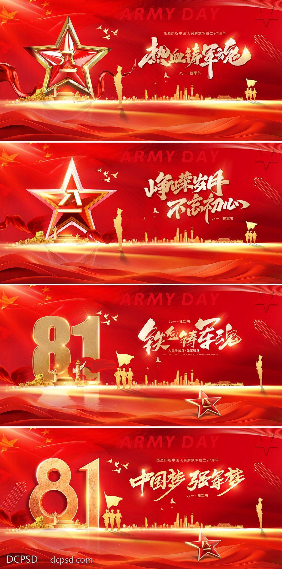 【南门网dcpsd.com】广告 背景板 主画面 建军节 城市 红金 活动展板 房地产 公历节日 81 八一 97周年 建党节 71 七一 103周年 军魂 立体字 徽章 勋章 绸缎 五角星 白鸽 华表 军人 剪影
