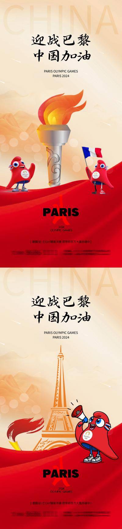 【南门网dcpsd.com】广告 海报 插画 奥运会 节日 运动 质感 红金 系列 房地产 热点 2024 运动会 巴黎 埃菲尔铁塔 体育 法国 火炬 吉祥物