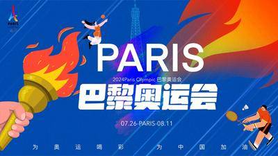 【南门网dcpsd.com】广告 背景板 主画面 奥运会 插画 城市 系列 巴黎 运动会 法国 埃菲尔铁塔 体育 建筑 运动员 吉祥物 主视觉 活动展板