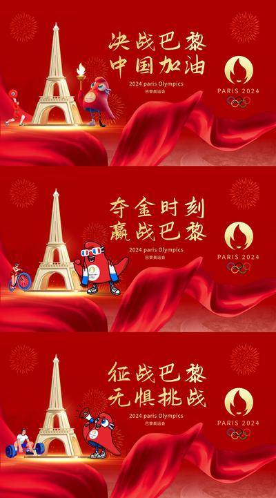 【南门网dcpsd.com】背景板 主画面 活动 奥运会 节日 运动 质感 红金 活动展板 体育 巴黎奥运会 举重 运动员 吉祥物 加油 巴黎铁塔 喜庆 夺金 2024 火炬