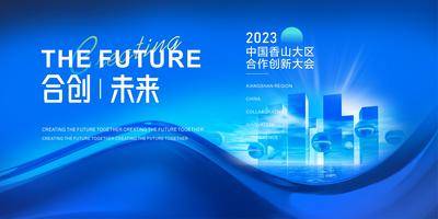【南门网dcpsd.com】广告 海报 展板 会议 背景板 主画面 主视觉 KV 科技 未来 合创 论坛 峰会 年会