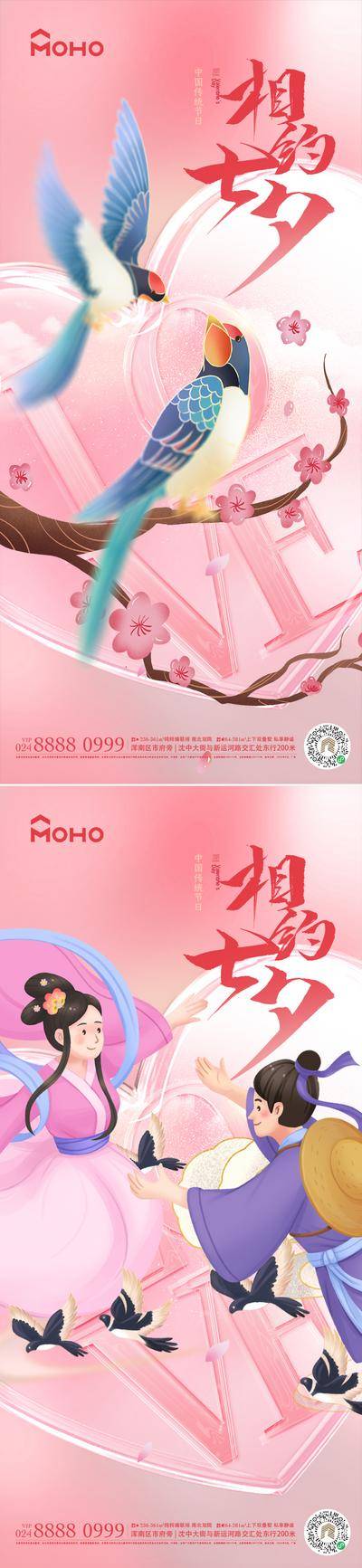 【南门网dcpsd.com】广告 活动 节日 七夕 牛郎 织女 喜鹊 情人节 214 爱情 心动 甜蜜 商场 购物 爱心 恋爱 520 情侣 恋人 浪漫